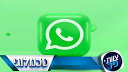 הפרסומות מגיעות ל-WhatsApp, אבל רק ללשונית עדכונים