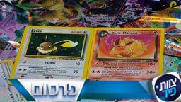 איווי על הבמה: חבילת קלפים חדשה תגיע למשחק הקלפים של פוקימון למובייל